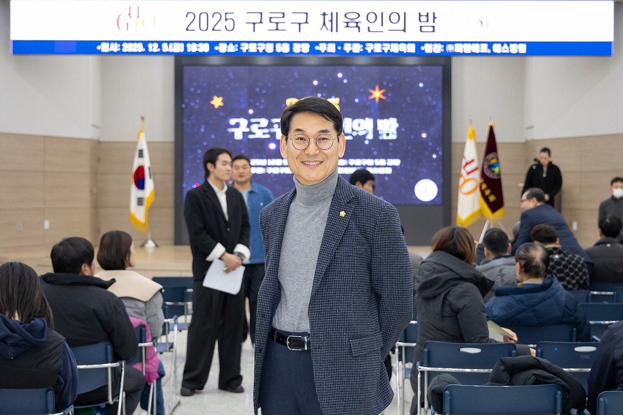 2025년 구로구 체육인의 밤