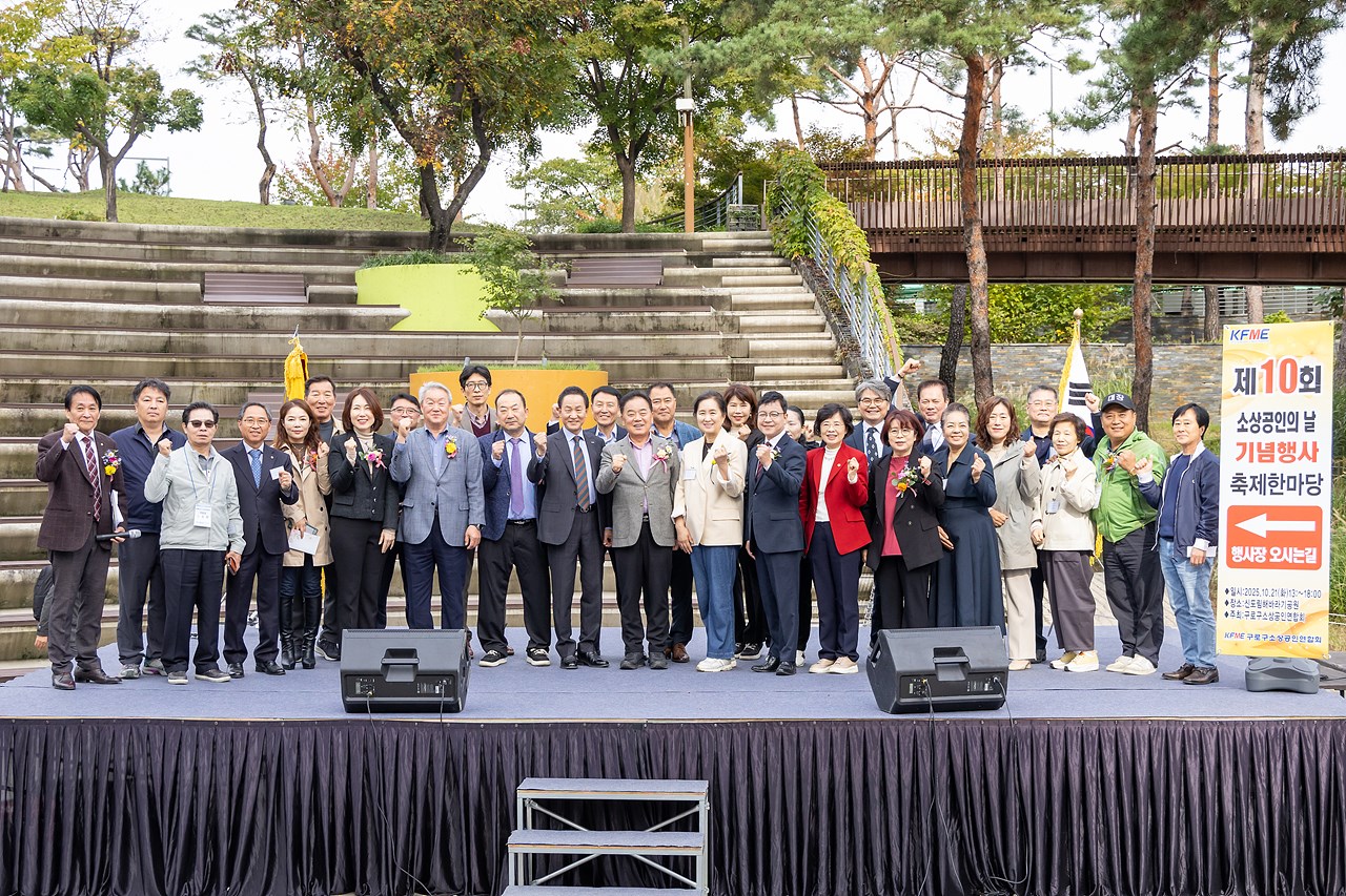 제10회 소상공인의 날 기념행사