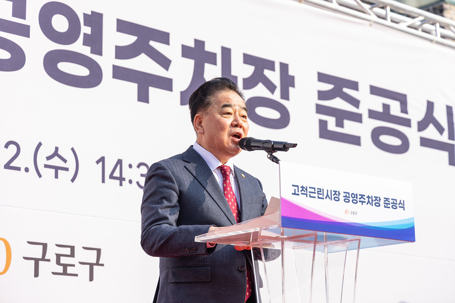 '고척근린시장 공영주차장 준공식' 게시글의 사진(4) '04.jpg'