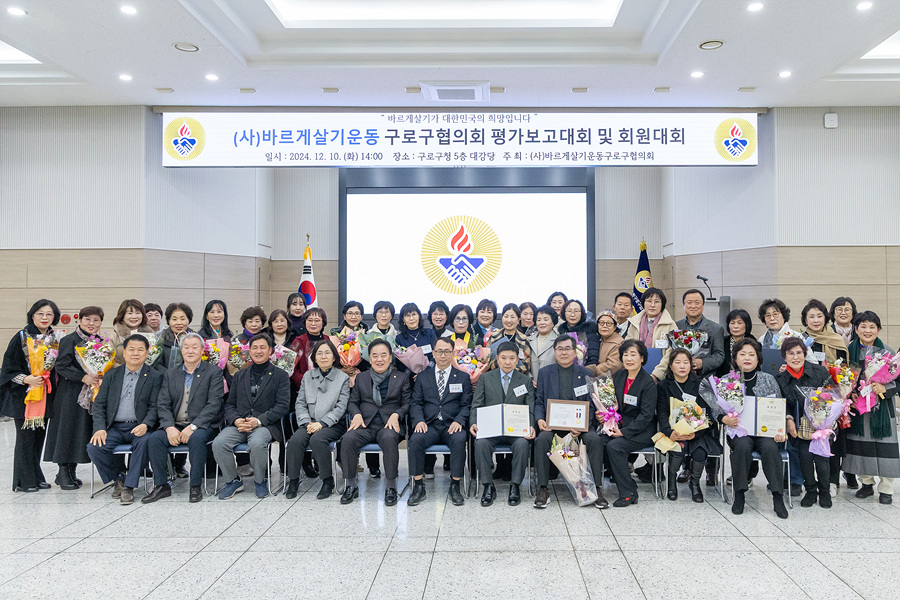 '바르게살기운동 2024년 평가보고대회' 게시글의 사진(2) '01.jpg'