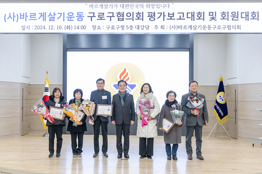 '바르게살기운동 2024년 평가보고대회' 게시글의 사진(5) '05.jpg'