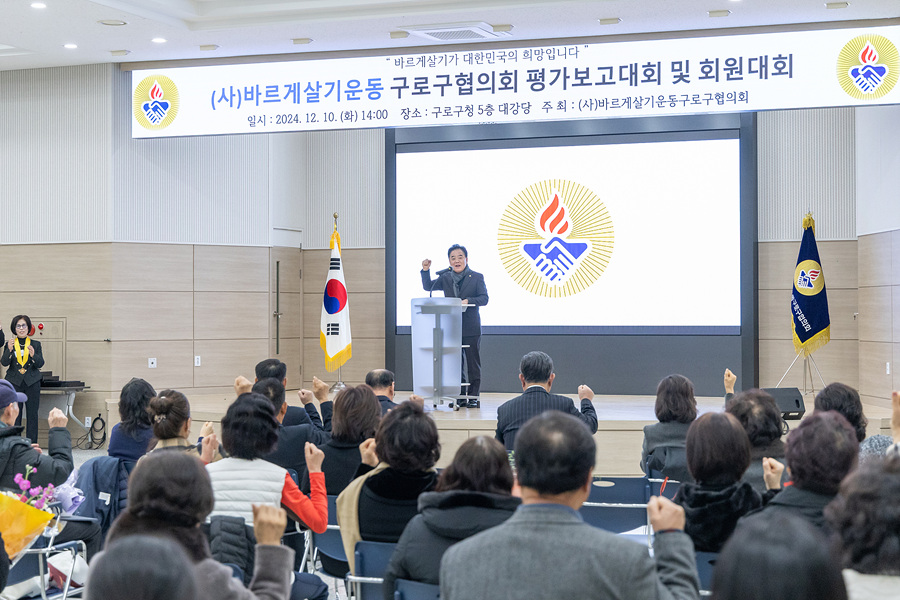 '바르게살기운동 2024년 평가보고대회' 게시글의 사진(4) '04.jpg'