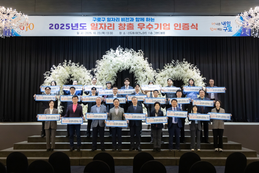 2025년도 일자리 창출 우수기업 인증식