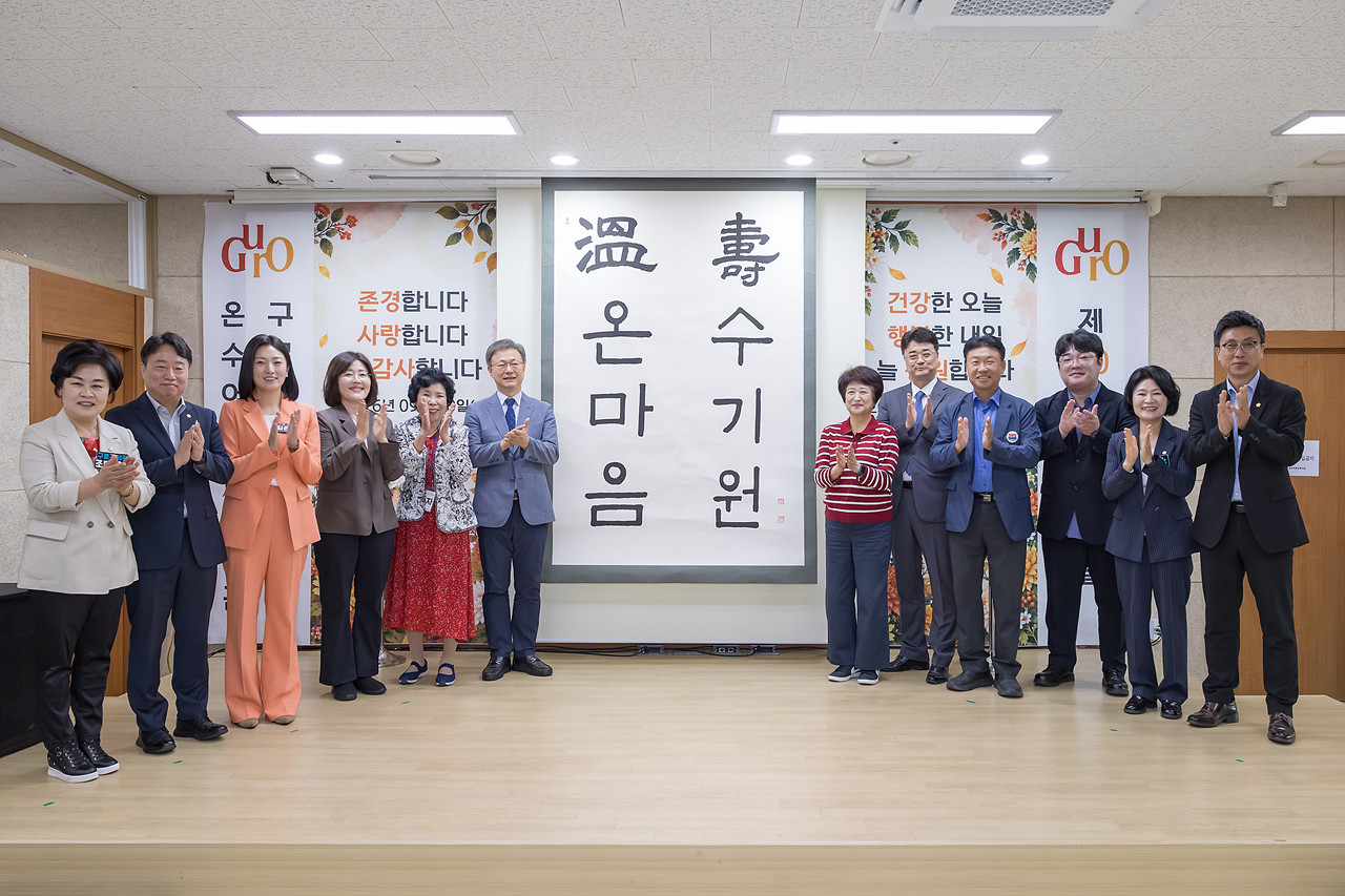 온수어르신복지관 노인의 날 기념행사