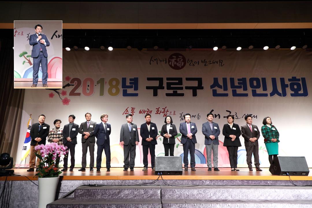 '2018년 구로구 신년인사회' 게시글의 사진(1) '크기변환_U02A5860(작업완료)_1.jpg'