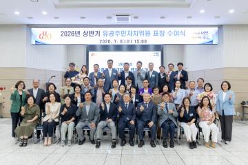 유공주민자치위원 표창 수여식