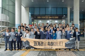 구로아트밸리 예술극장 재개관 기념식
