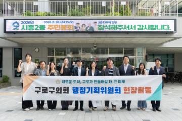행정기획위원회 현장활동