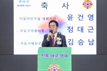 구로구재향군인회 정기총회 및 이취임식 기념행사