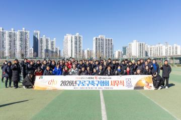 2026년 구로구축구협회 시무식