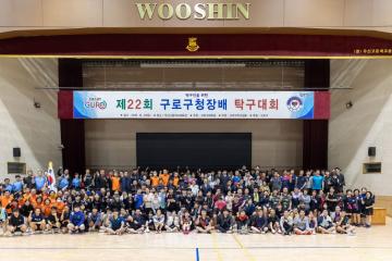 제22회 구로구청장배 탁구대회