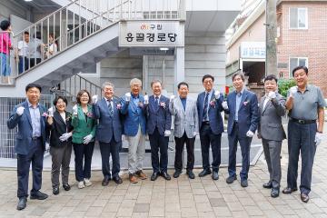 구립 응골경로당 이전 개소식