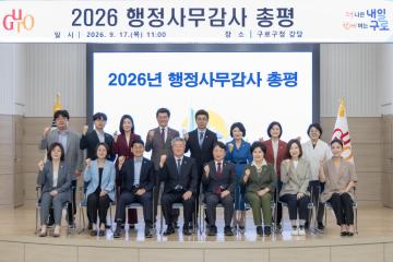 제349회 구로구의회 정례회 행정사무감사 총평
