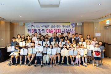 제3회 창의미술대회 시상식