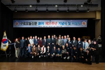 구로오늘신문 창간 31주년 기념식