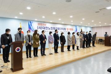 대한노인회 구로구지회 2023년도 정기총회