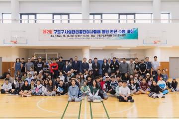 제2회 구로구시설관리공단 이사장배 친선 수영대회