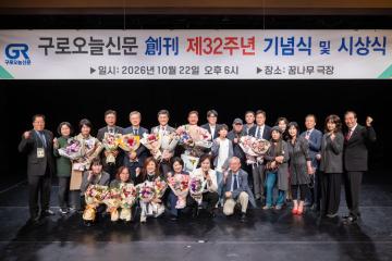 구로오늘신문 창간 32주년 기념식