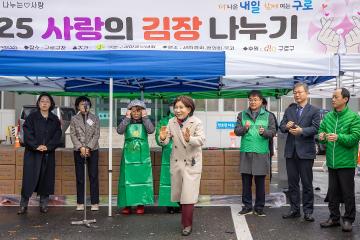 구로구 새마을부녀회 사랑의 김장김치 나누기