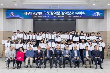 2025 구로장학생 장학증서 수여식