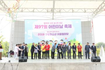 제97회 어린이날 축제