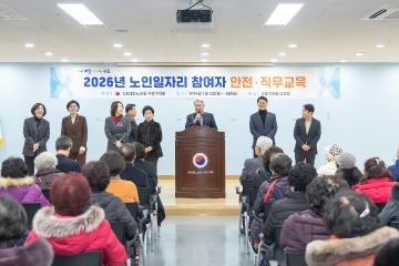 노인일자리 사업 참여자 안전 및 직무교육