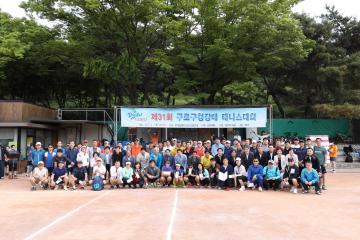 제31회 구로구청장배 테니스대회