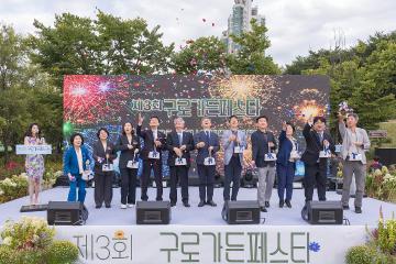 제3회 구로가든페스타