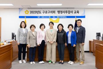 2023년 행정사무감사 교육(복지건설위원회)