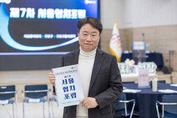 제7차 서울협치포럼
