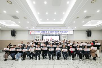 2026 희망온돌 따뜻한 겨울나기 사업선포식