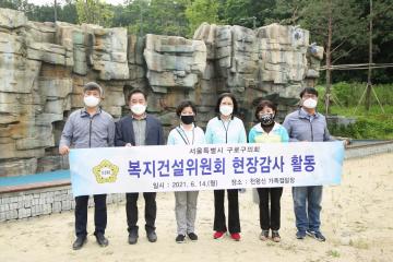 구로구의회, 복지건설위원회 현장활동