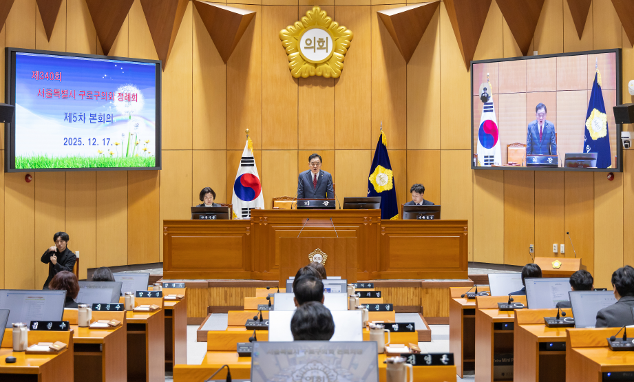 '구로구의회, 제340회 정례회 마무리' 게시글의 사진(1) '5차 본회의 사진.png'