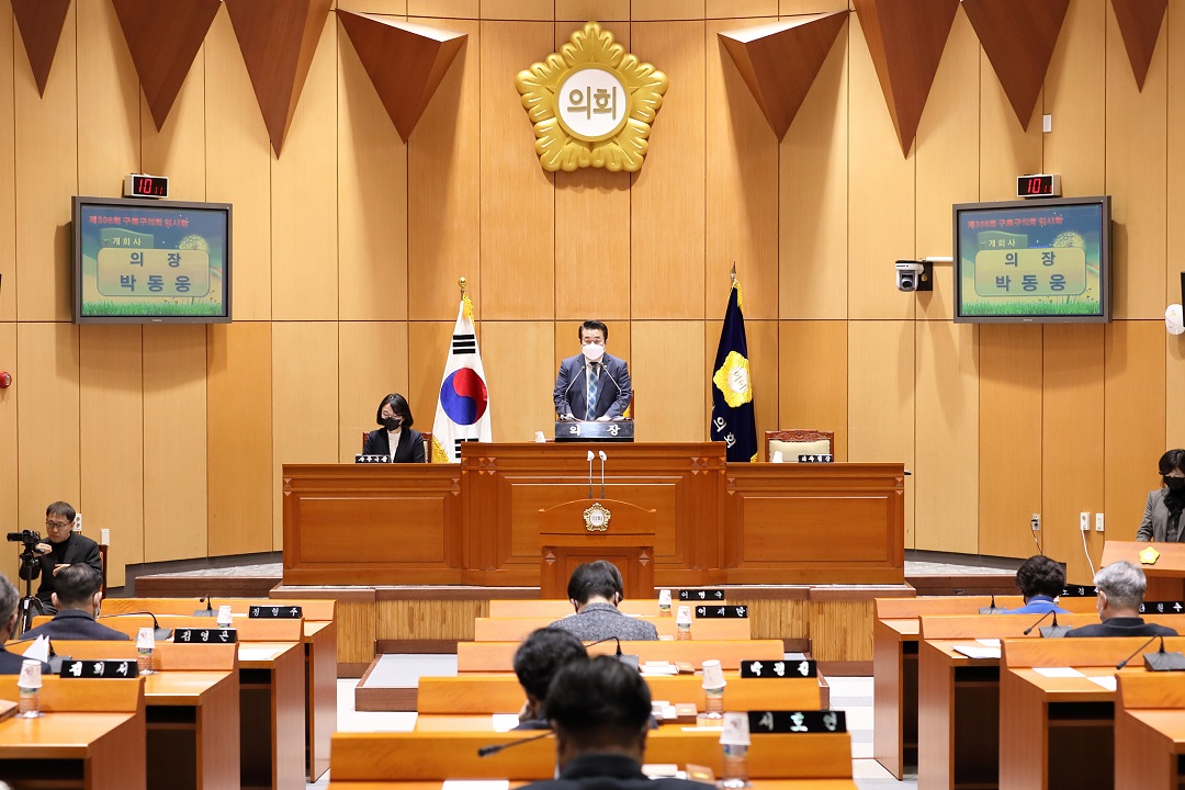 '구로구의회, 제307회 임시회 18일 개회' 게시글의 사진(1) '구로구의회, 제307회 임시회 18일 개회(저용량).jpg'