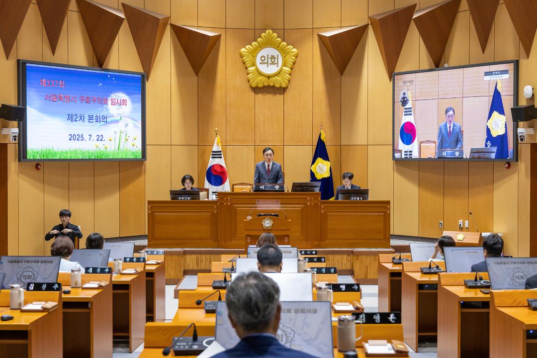 '구로구의회, 제337회 임시회 폐회' 게시글의 사진(1) '제337회 임시회 제2차 본회의 .jpg'