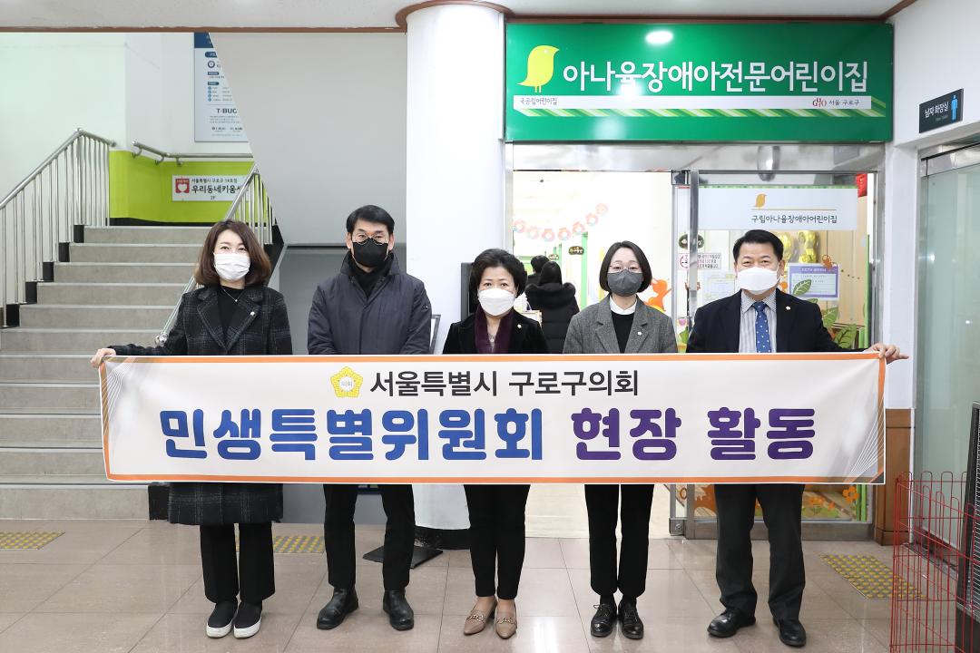 '구로구의회 민생특별위원회, 장애아 어린이집 현장 활동' 게시글의 사진(1) '사진1..jpg'