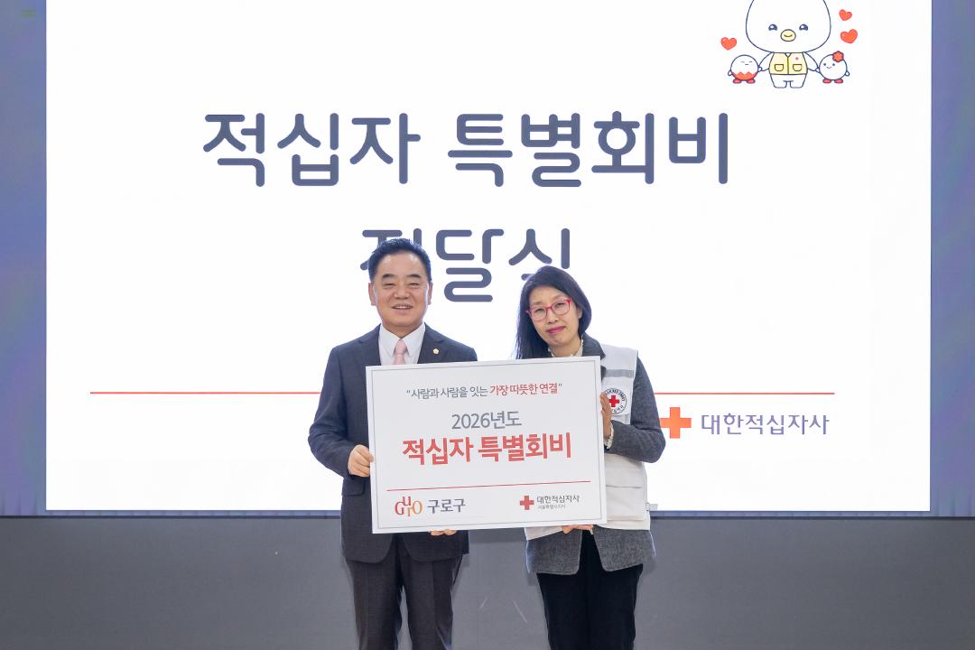 '구로구의회, 2026년도 적십자 특별회비 전달' 게시글의 사진(1) '적십자특별회비 전달.jpg'