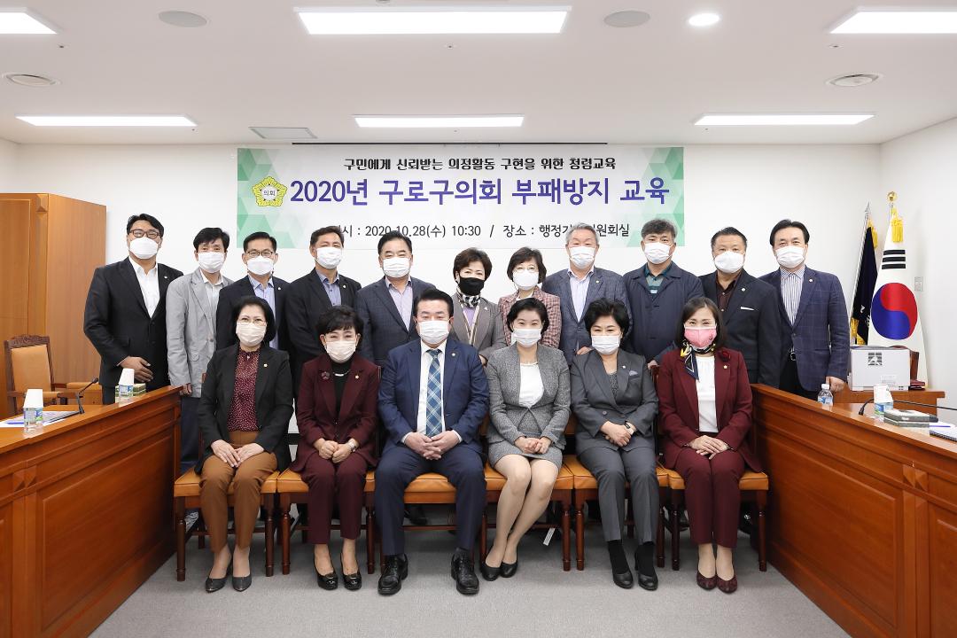 '구로구의회, 제297회 임시회 폐회' 게시글의 사진(1) '제297회 폐회(청렴교육).jpg'