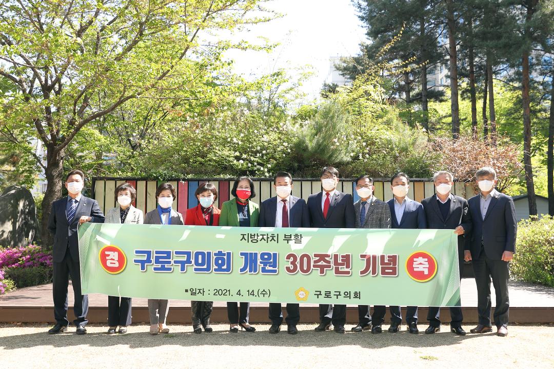 '구로구의회, 개원 30주년 기념행사 개최' 게시글의 사진(2) '(사진2)기념촬영.jpg'