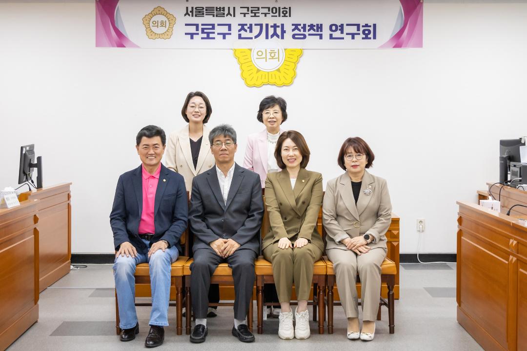 '구로구의회 의원 연구단체‘구로구 전기차 정책 연구회’연구용역 최종보고회 개최' 게시글의 사진(1) '전기차정책연구회.jpg'