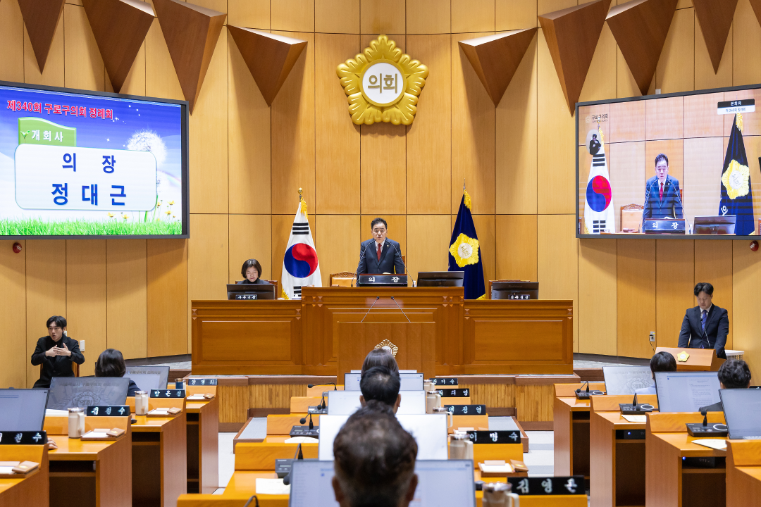 '구로구의회, 제341회 병오년 첫 임시회 개회' 게시글의 사진(1) '사본 -제340회 구로구의회 1차 본회의.png'