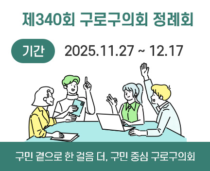 제340회 정례회