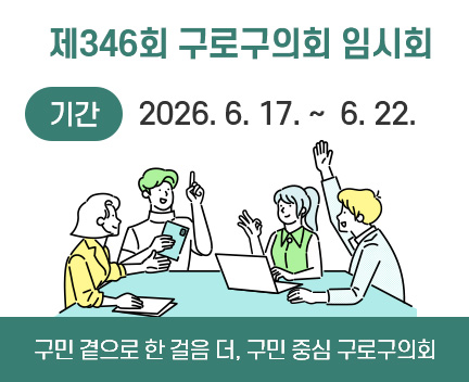 제346회 임시회
