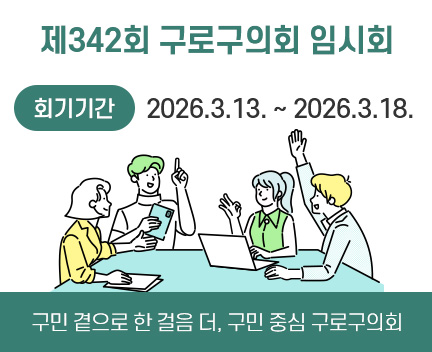 제342회 임시회 회기