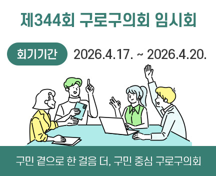 제344회 임시회 회기