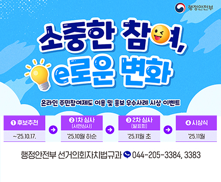 소중한 참여 이로운 변화