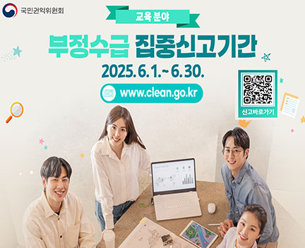 부정수급 집중 신고 기간