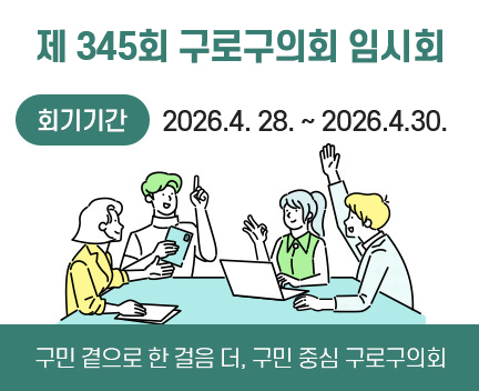 제 355회 임시회 회기