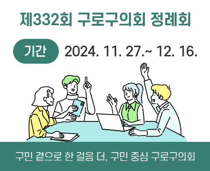 제332회 정례회