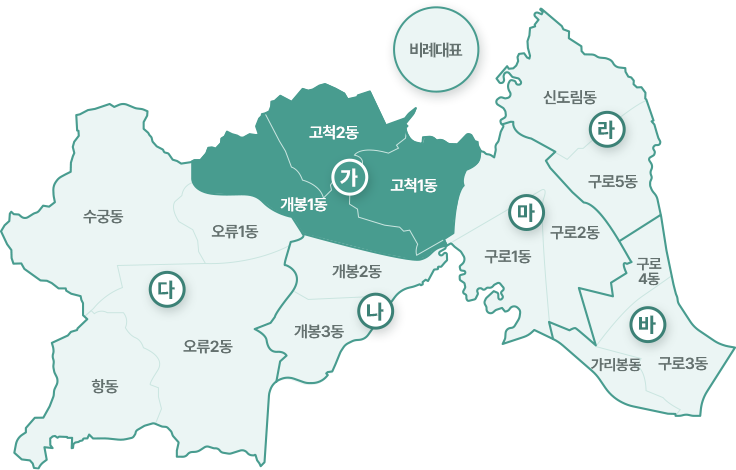 구로구 선거구 지도- 가 선거구